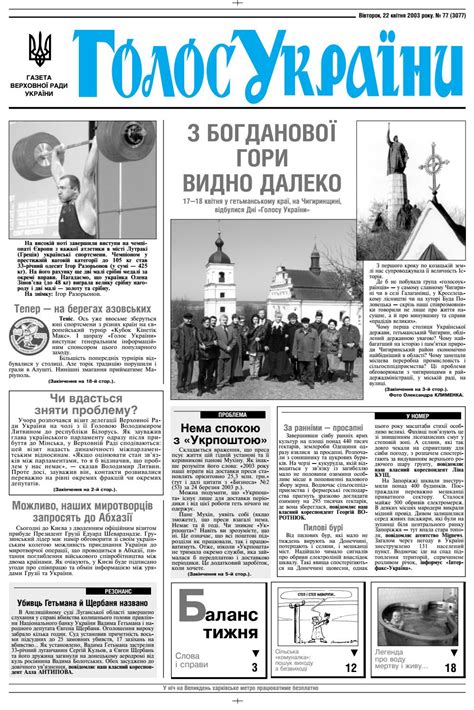 голос україни газета